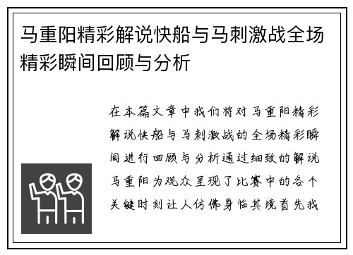 马重阳精彩解说快船与马刺激战全场精彩瞬间回顾与分析